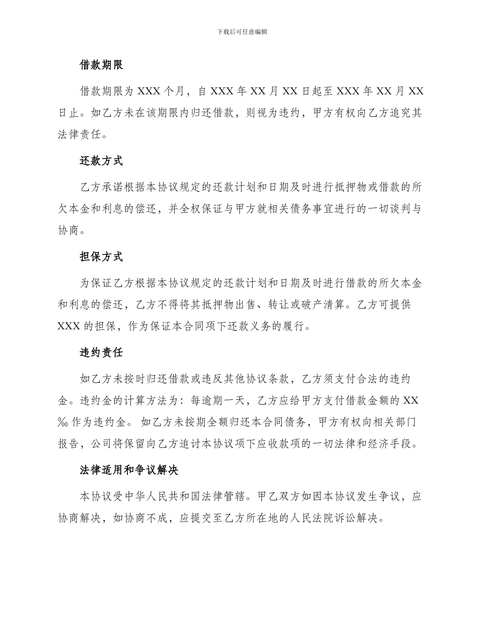 投资公司借款协议书_第2页