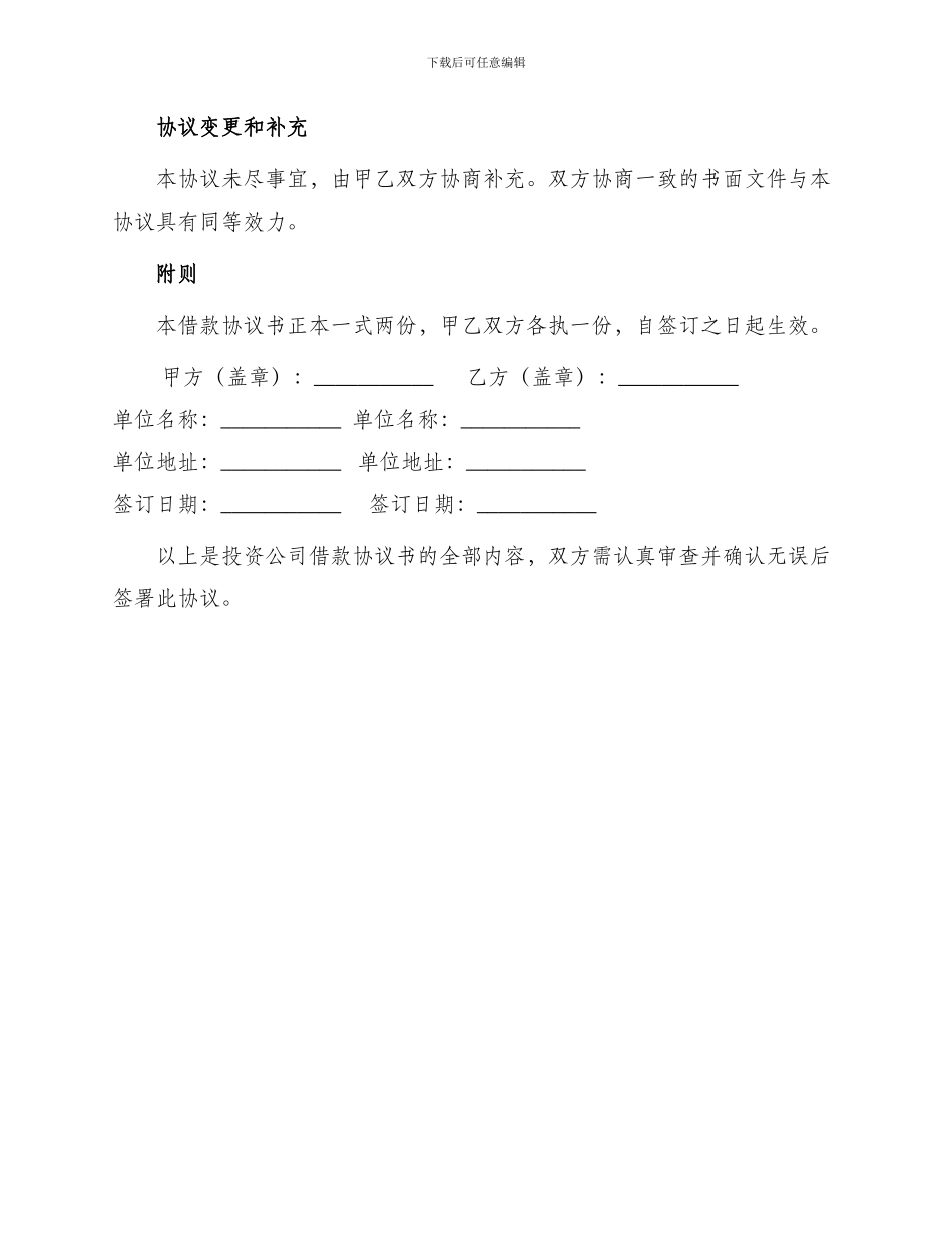 投资公司借款协议书_第3页