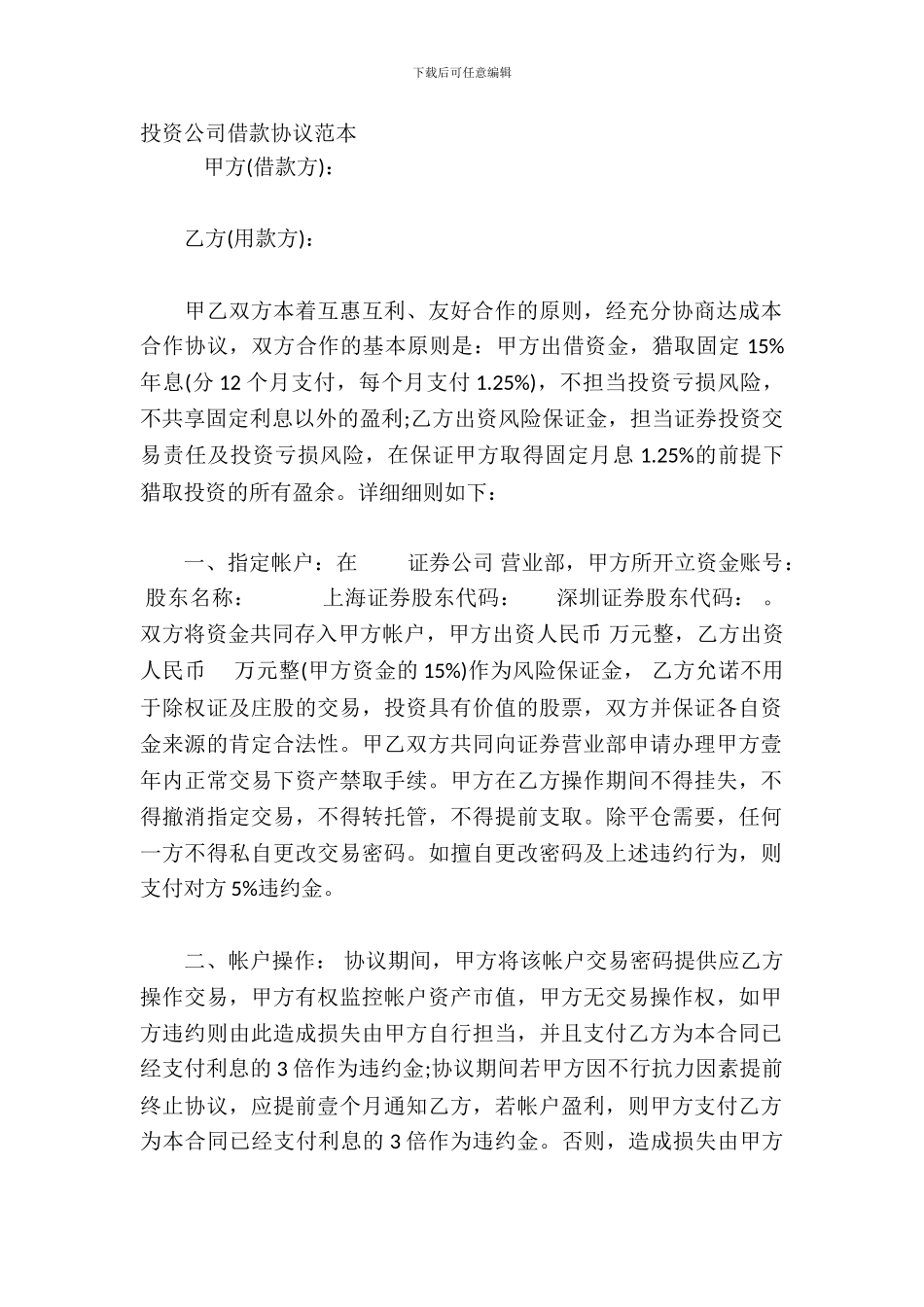 投资公司借款协议范本_第2页