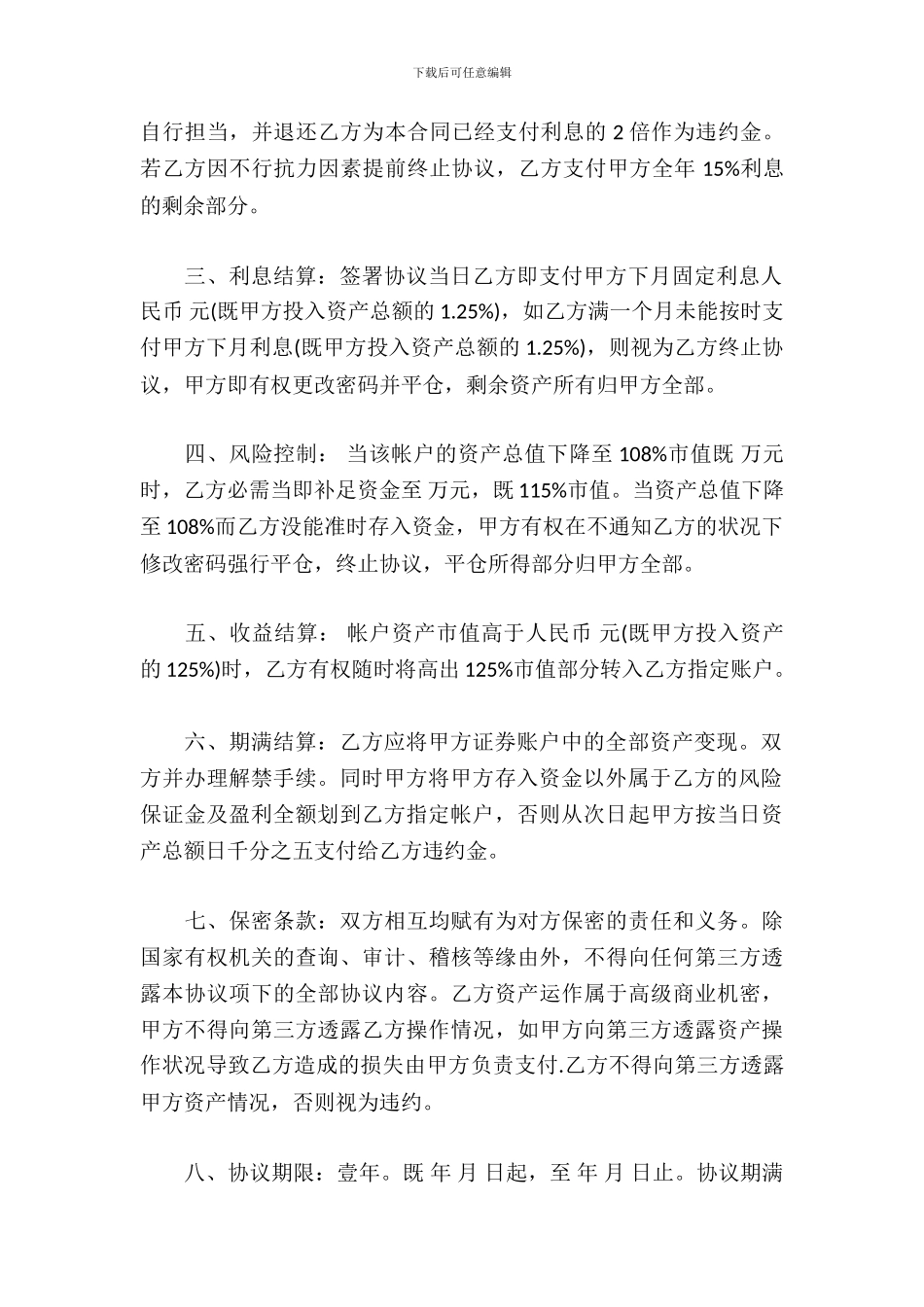 投资公司借款协议范本_第3页