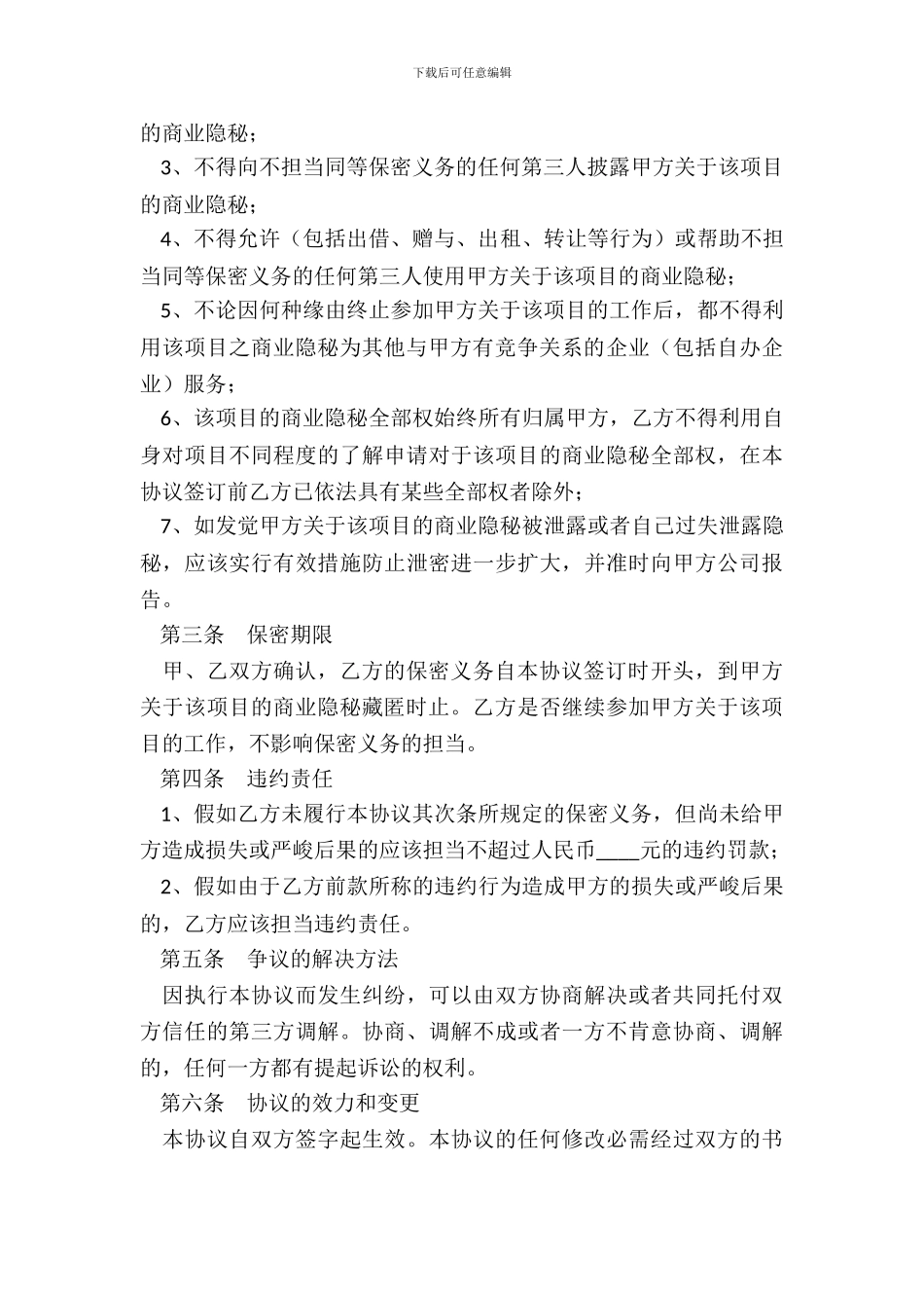 投资公司保密协议范本_第3页