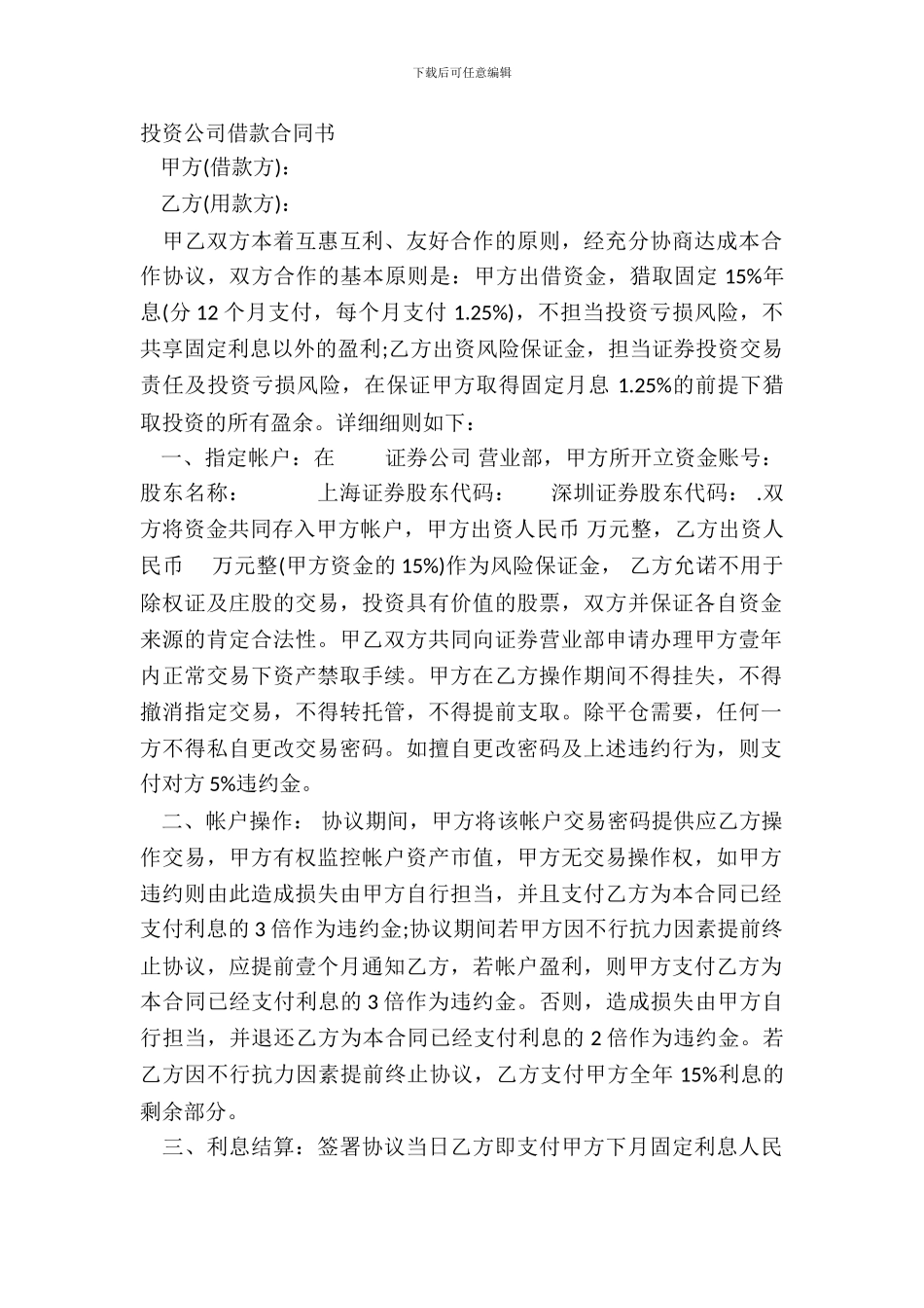 投资公司借款合同书_第2页
