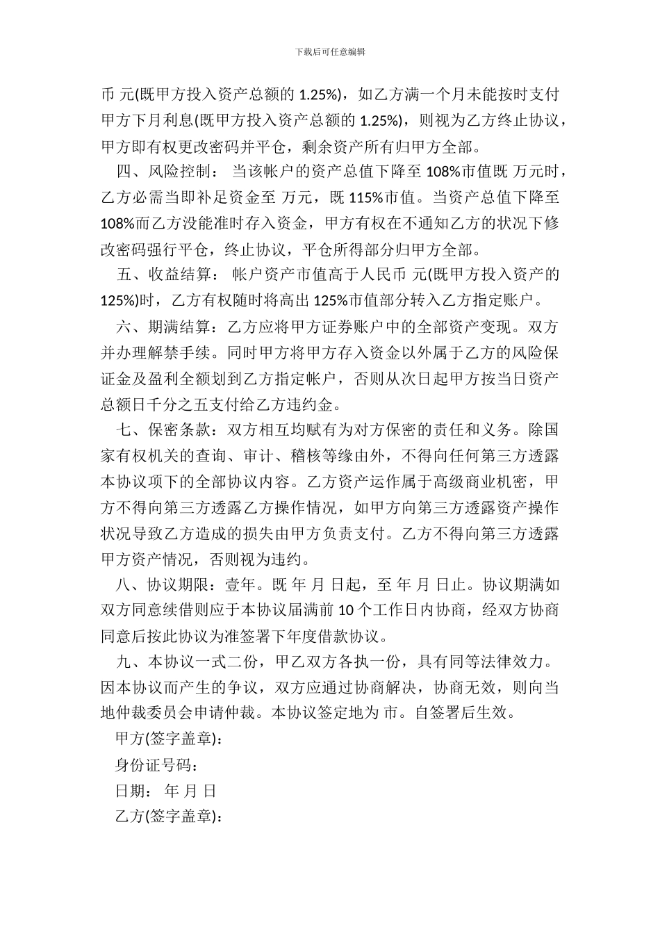 投资公司借款合同书_第3页