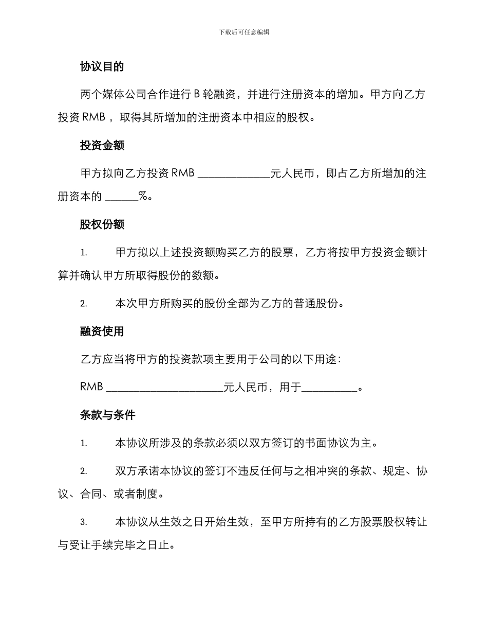投资入股协议书最新_第2页