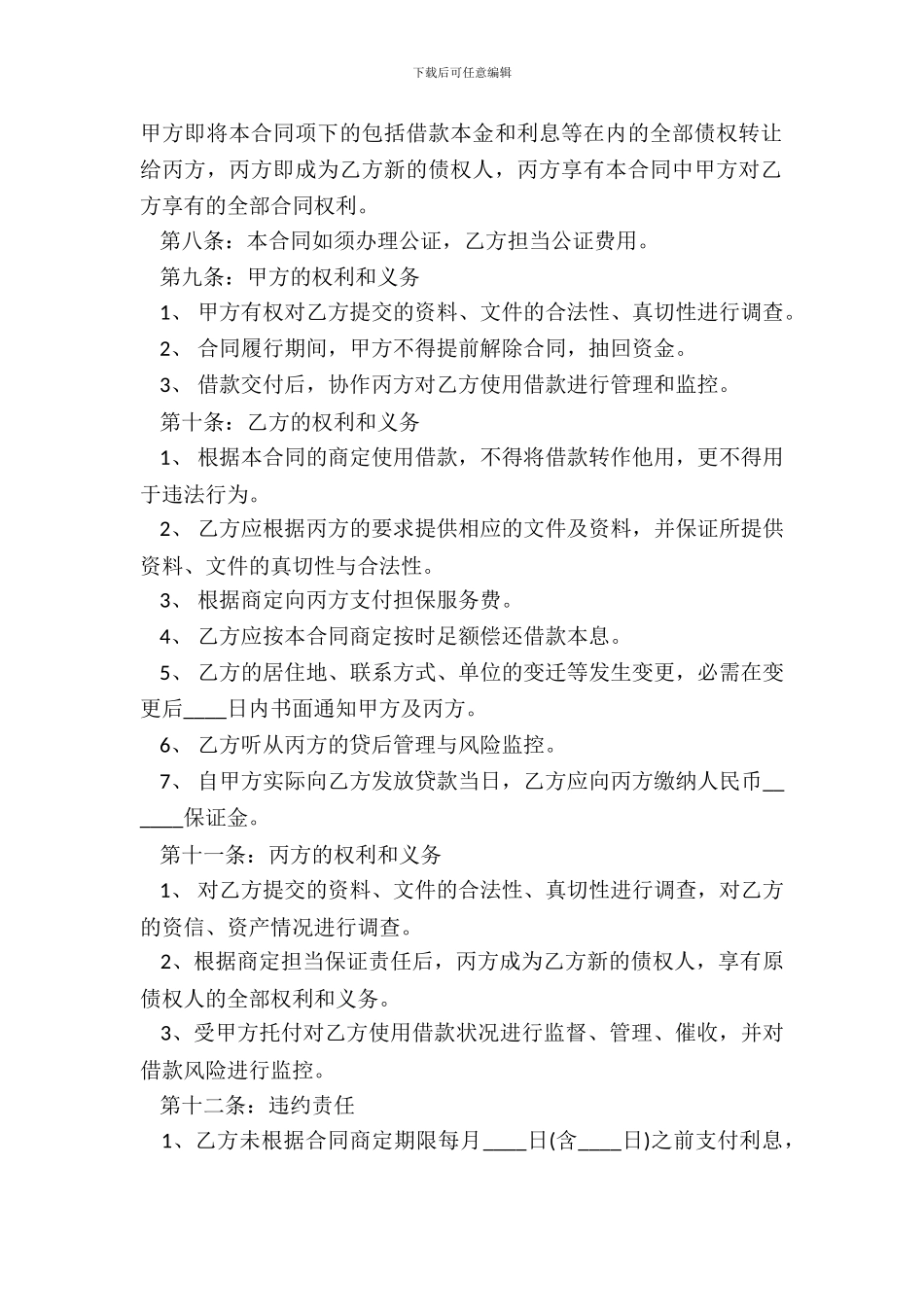 投资公司借款合同通用版_第3页