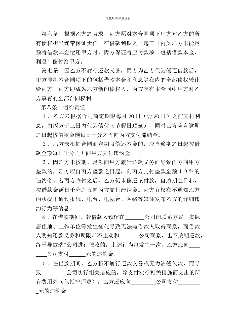 投资公司借款合同样本_第3页