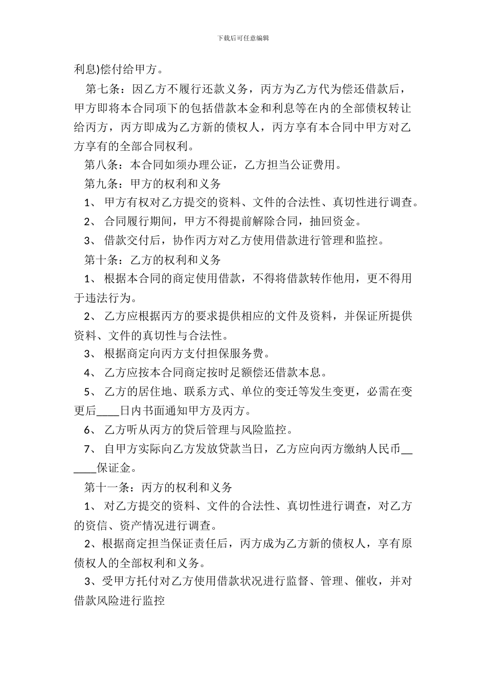 投资公司借款合同标准范本_第3页