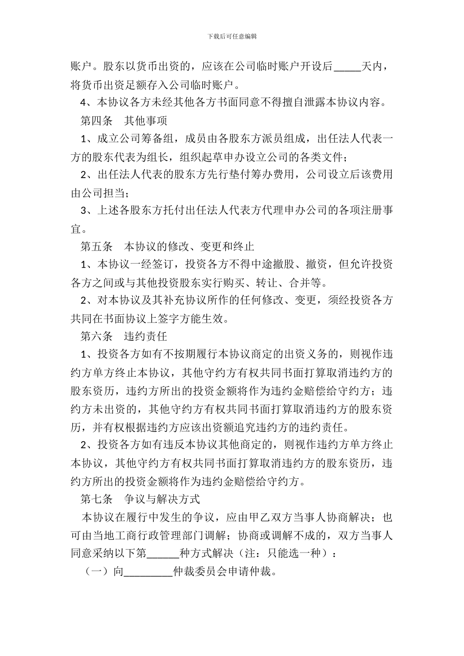 投资公司入股协议范本_第3页