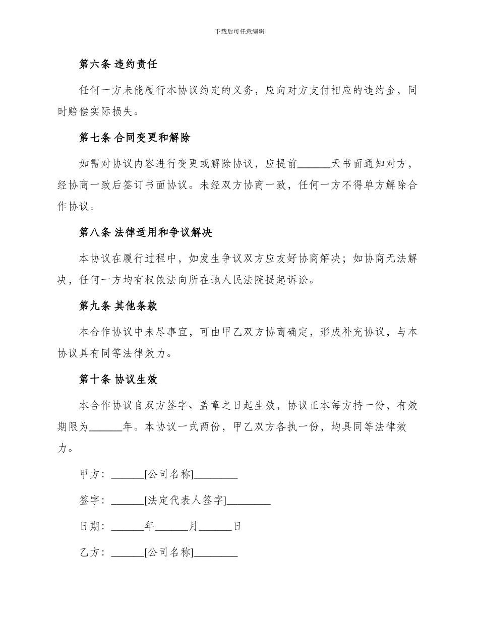 投资公司合作协议书_第3页