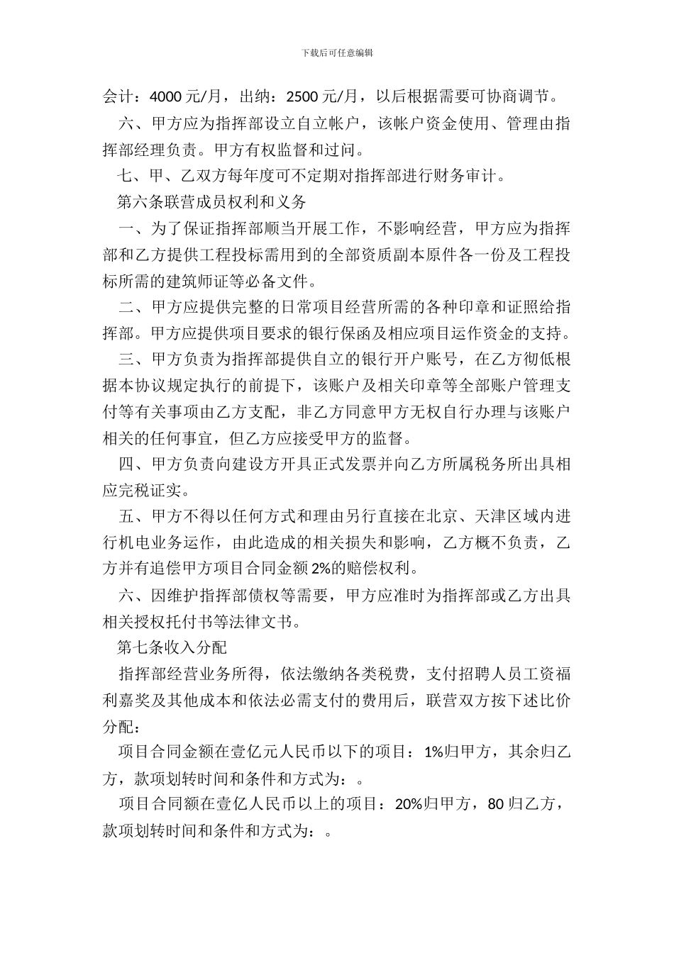投资公司合作协议书_第3页
