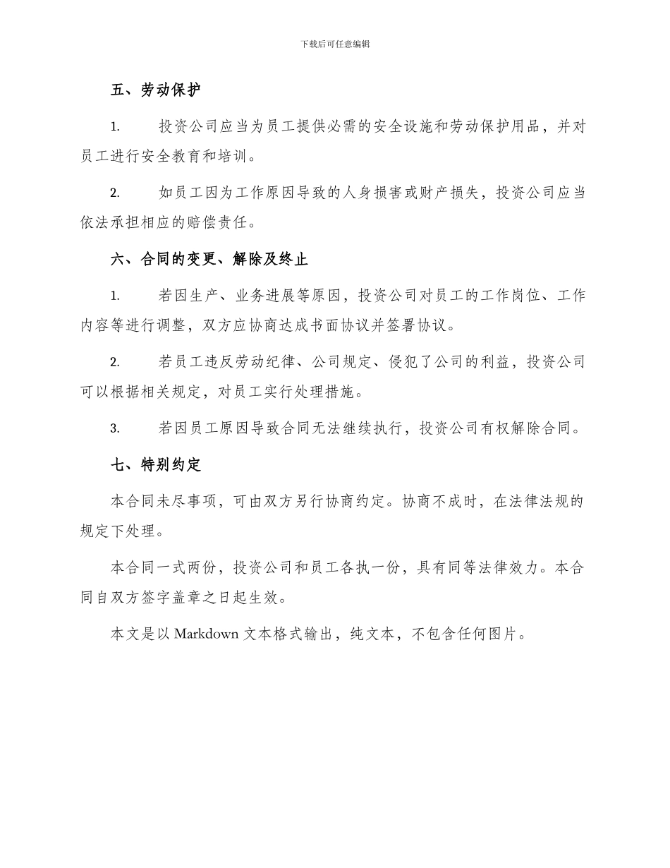 投资公司劳务合同_第2页