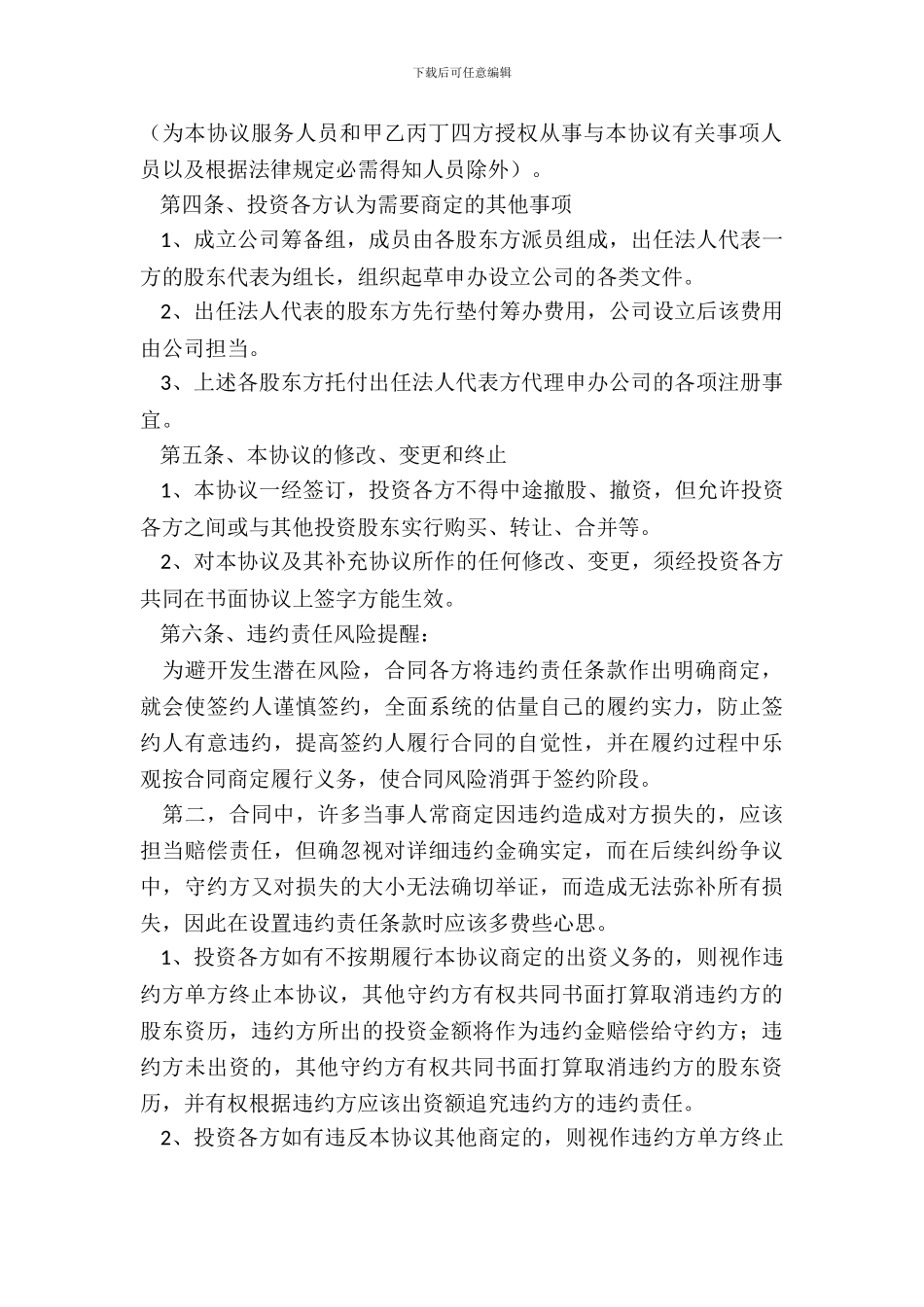 投资入股方案范本_第3页