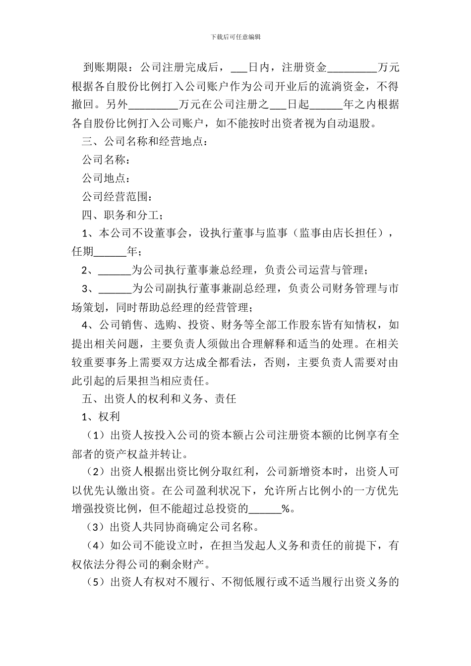 投资公司合作协议范本_第3页