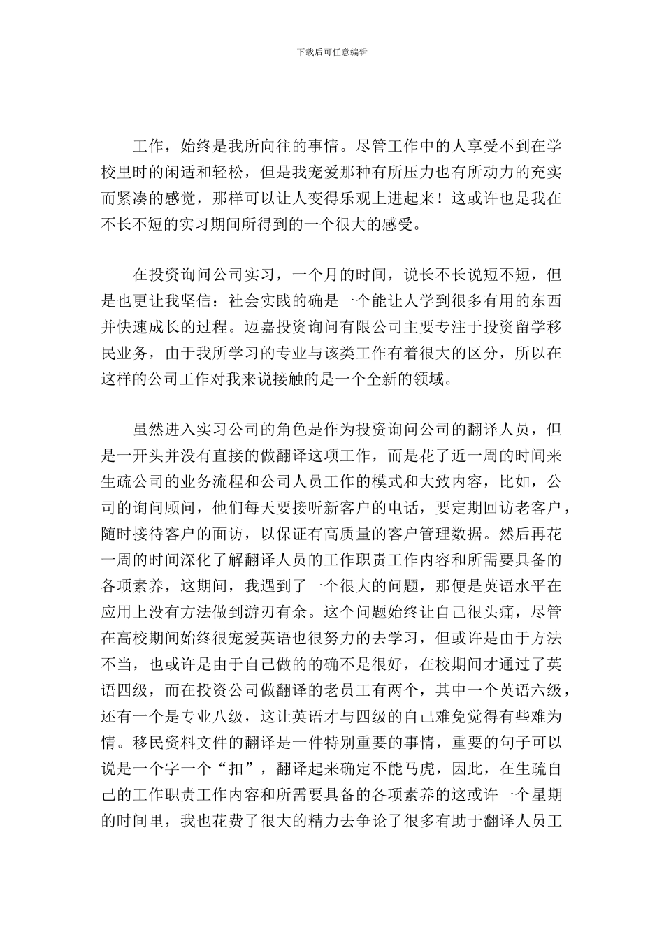 投资公司实习报告_第2页