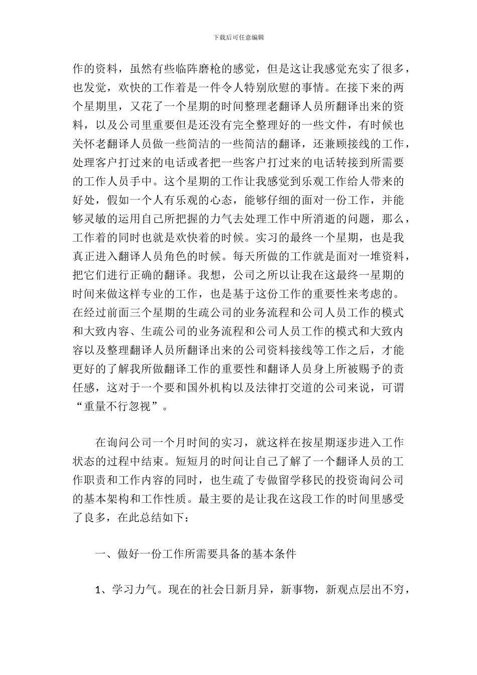 投资公司实习报告_第3页