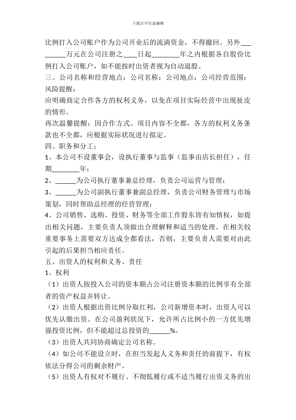 投资公司合作协议书范本_第3页
