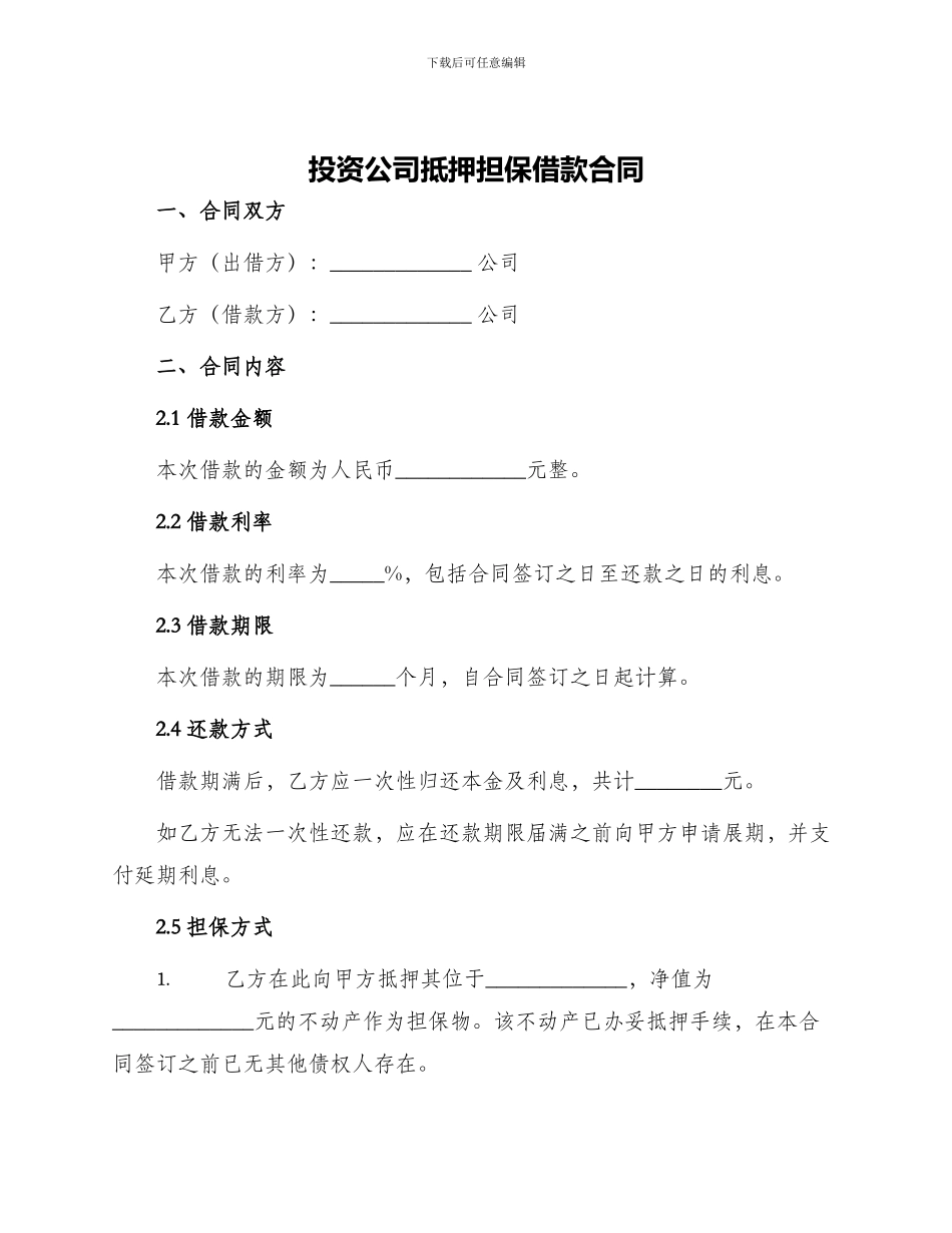 投资公司抵押担保借款合同_第1页