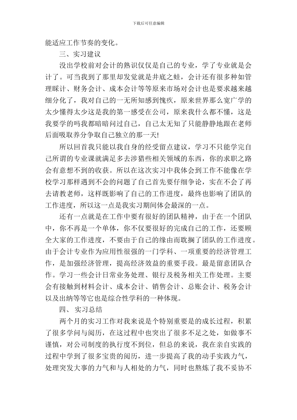 投资公司实习报告范文_第3页
