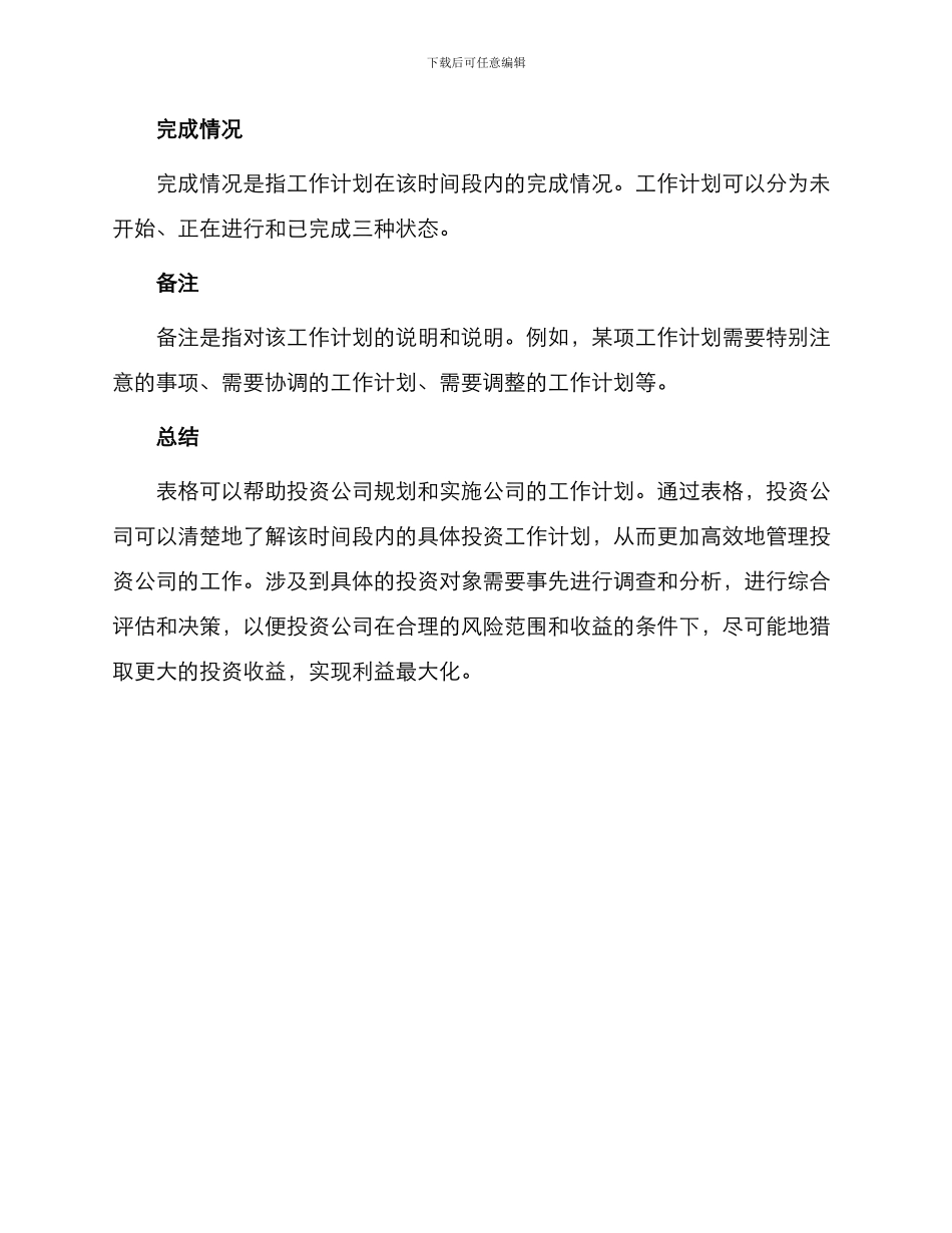 投资公司工作计划表格_第3页