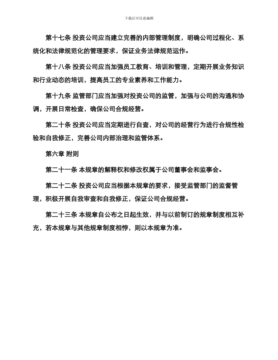 投资公司管理规章制度_第3页