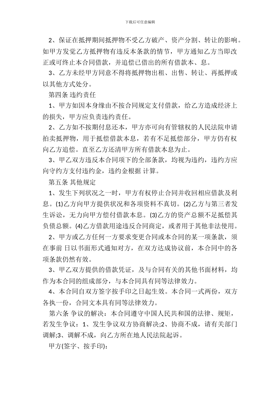投资公司股东个人的借款合同_第3页