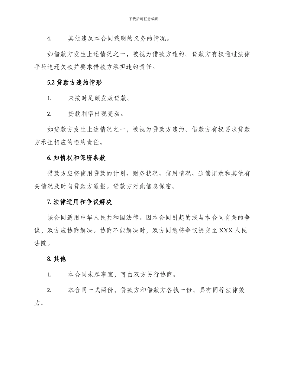 投资公司贷款合同_第2页