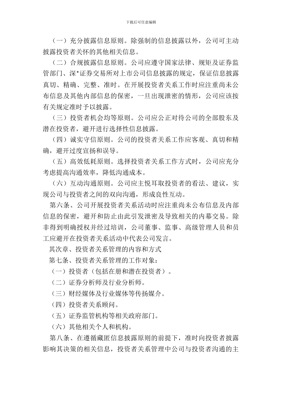 投资公司管理规章制度范本_第3页