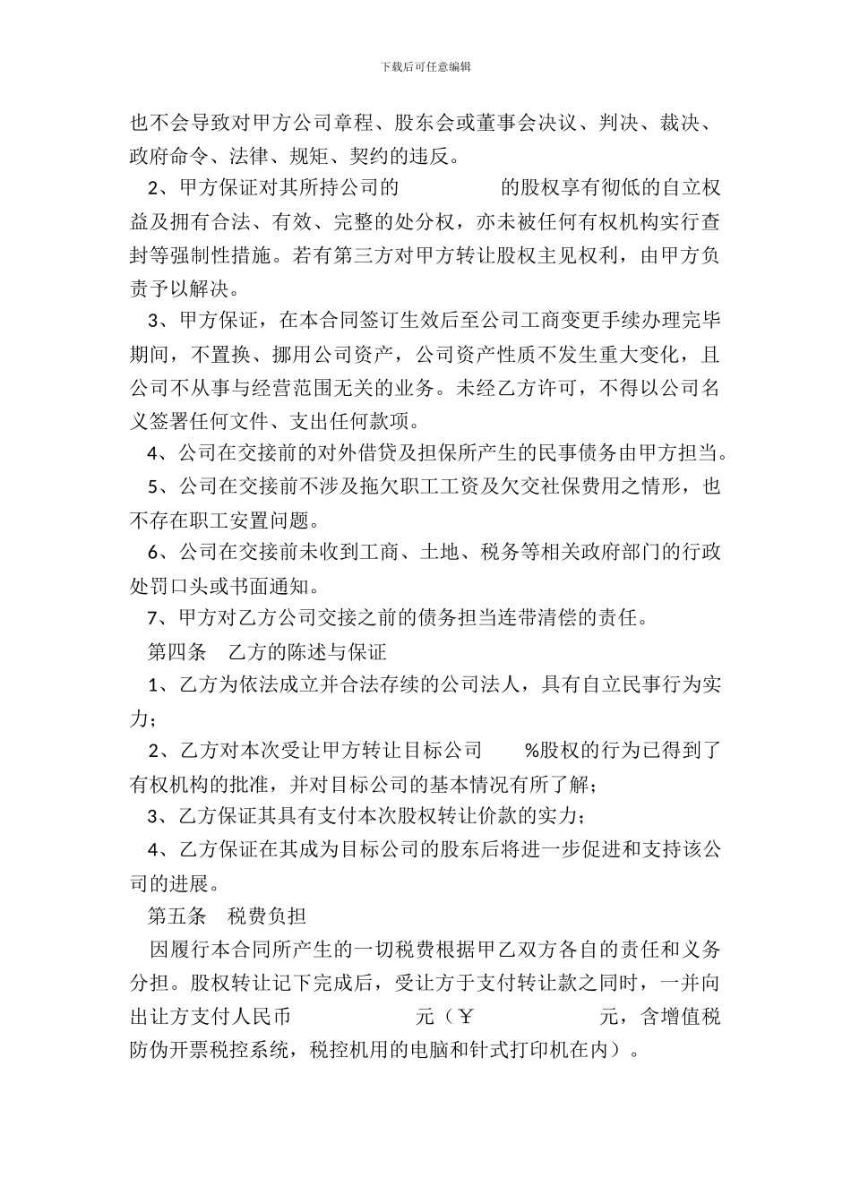 投资公司股权转让范本_第3页