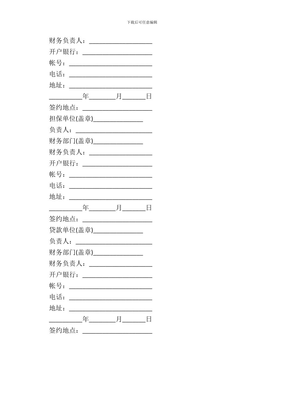 投资公司贷款合同书范本_第3页