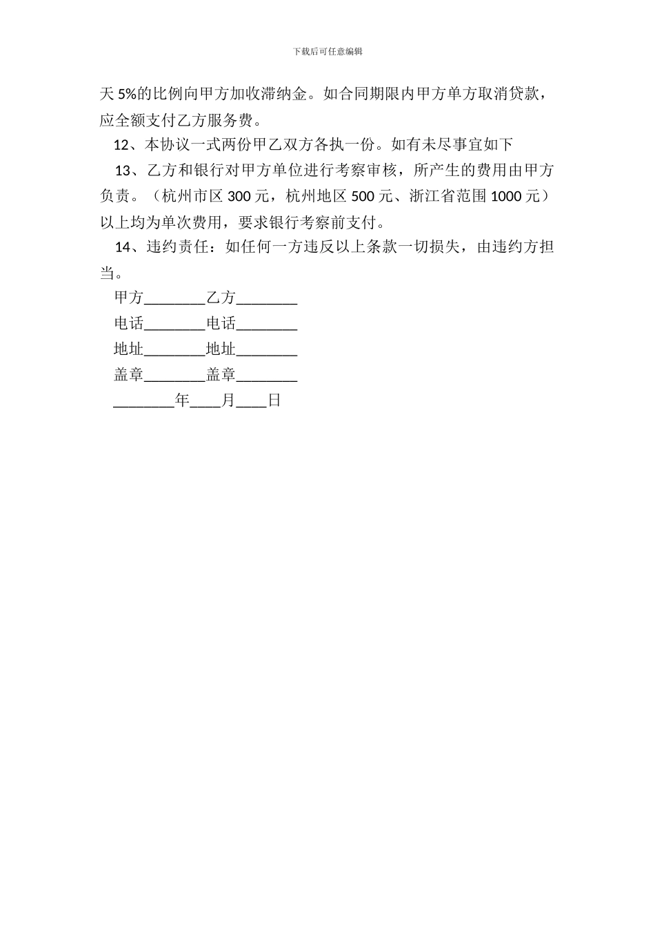 投资公司贷款服务合同范本_第3页