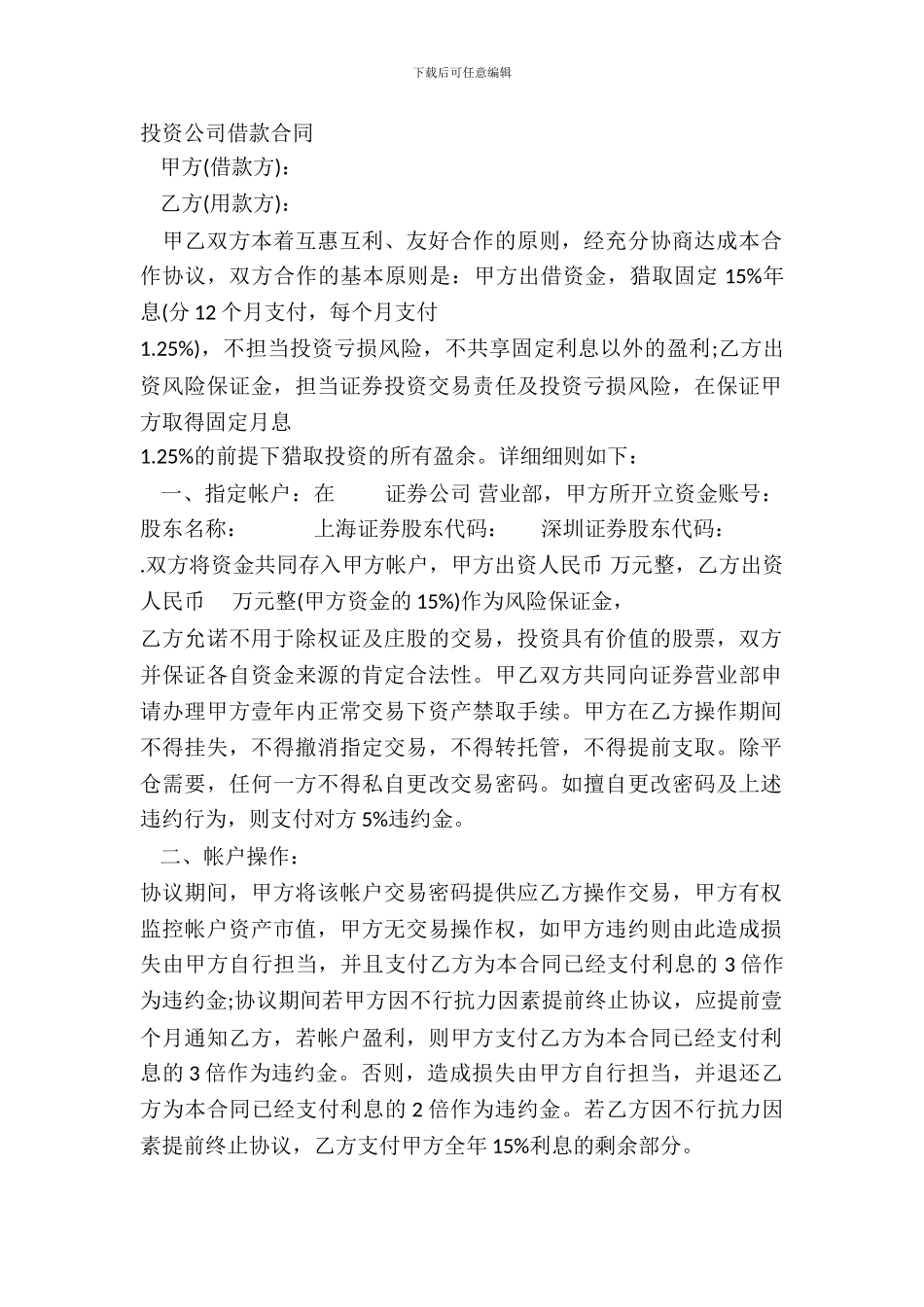 投资公司借款合同_第2页