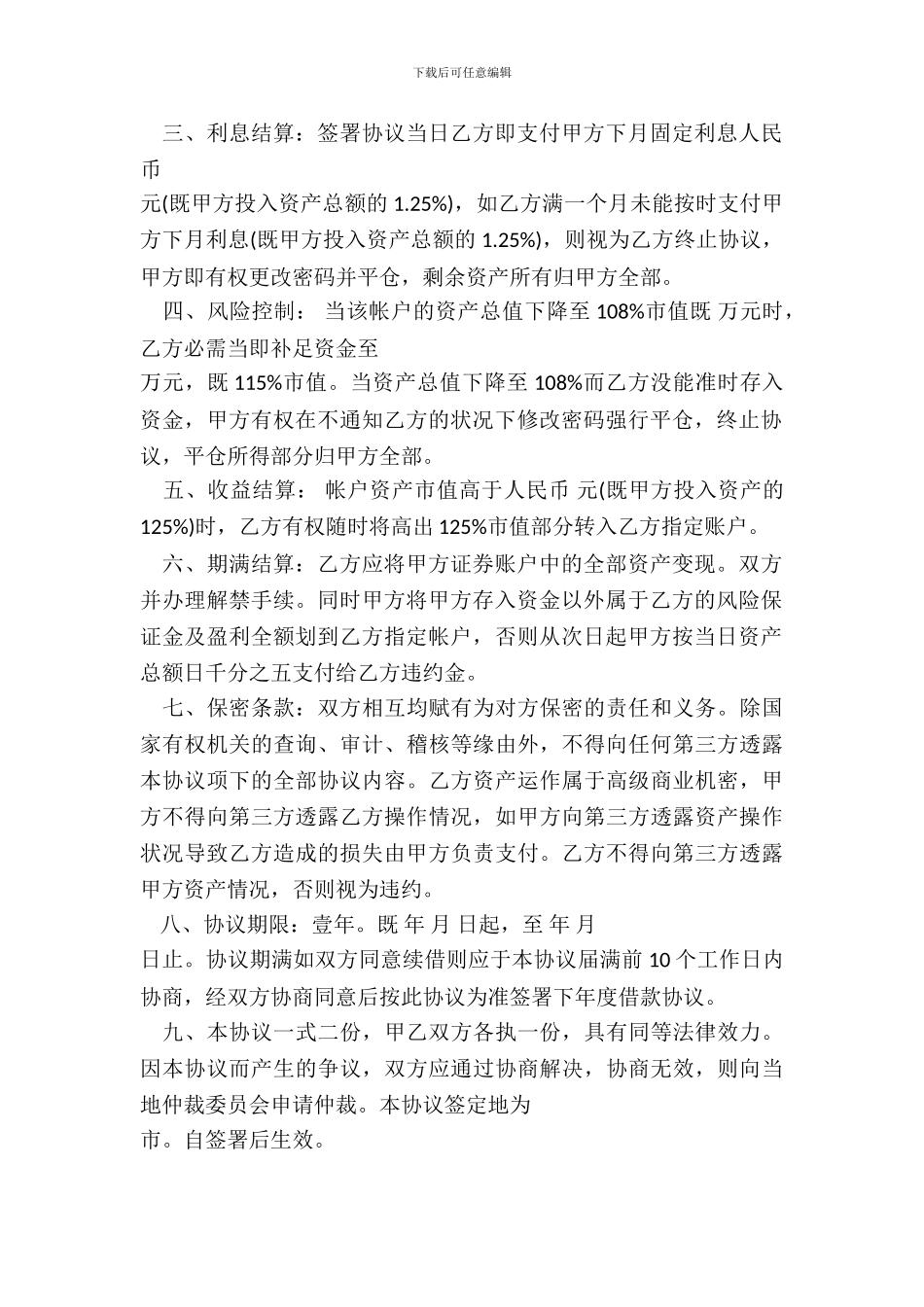 投资公司借款合同_第3页