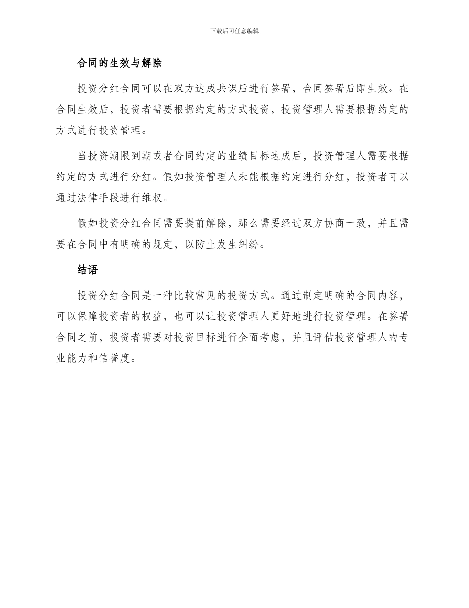 投资分红合同最新_第3页