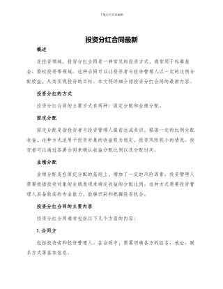 投资分红合同最新
