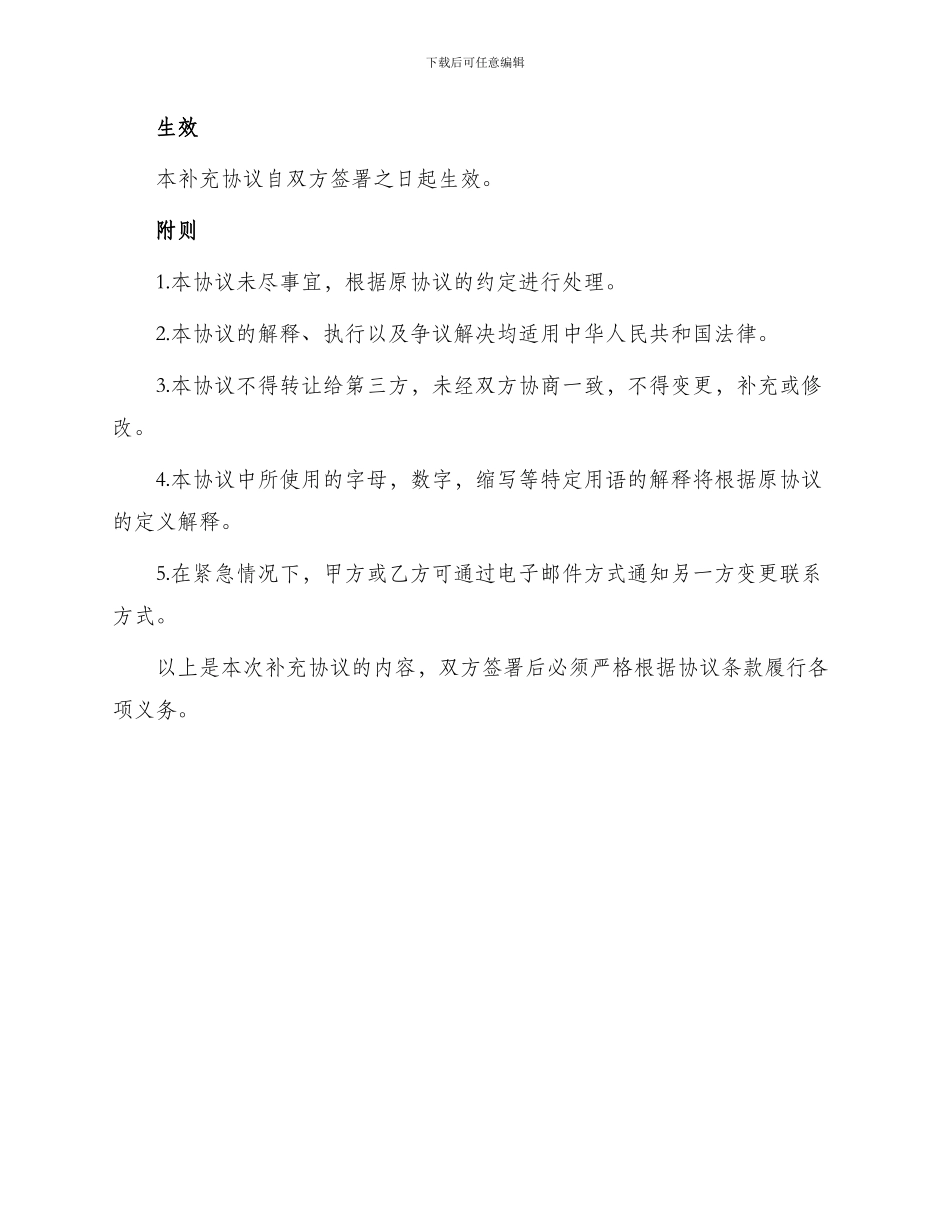 投资协议之补充合同协议_第3页