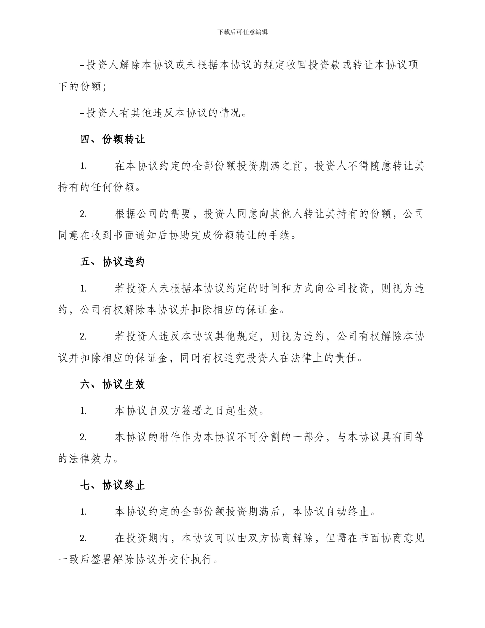 投资分红简单版协议书_第2页