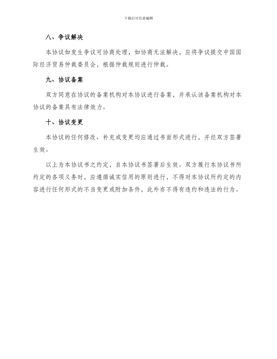 投资分红简单版协议书_第3页