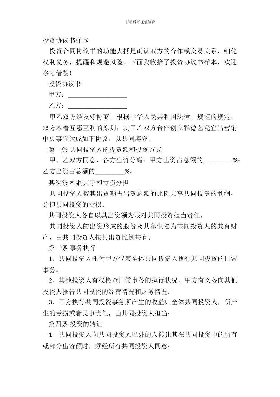 投资协议书样本_第2页