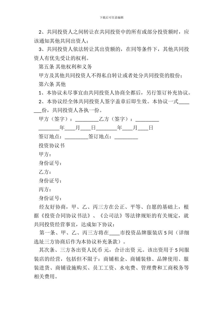 投资协议书样本_第3页