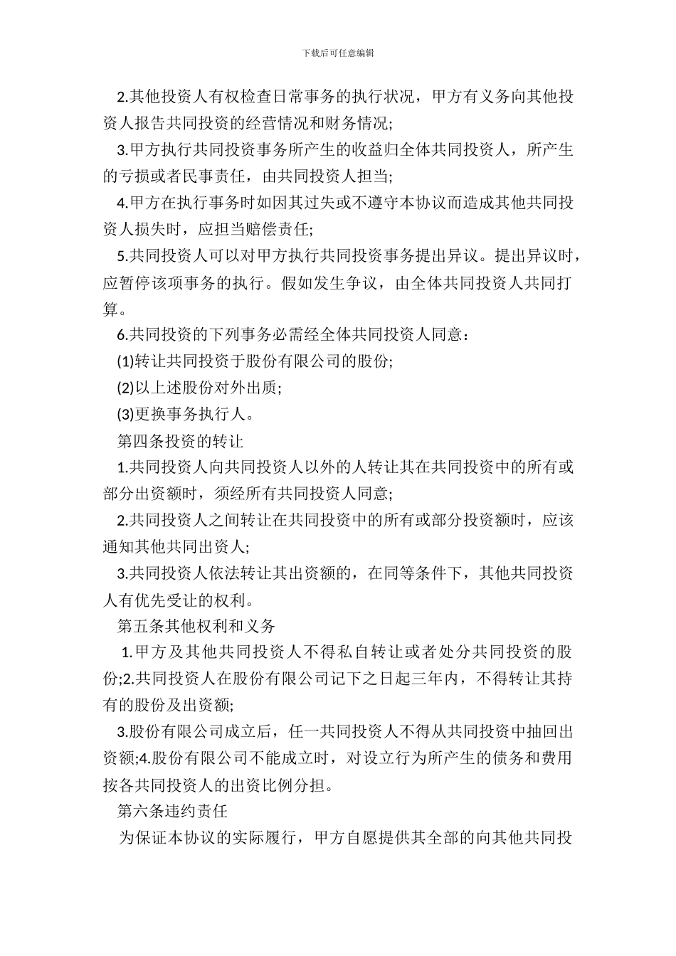 投资协议书样本二篇_第3页