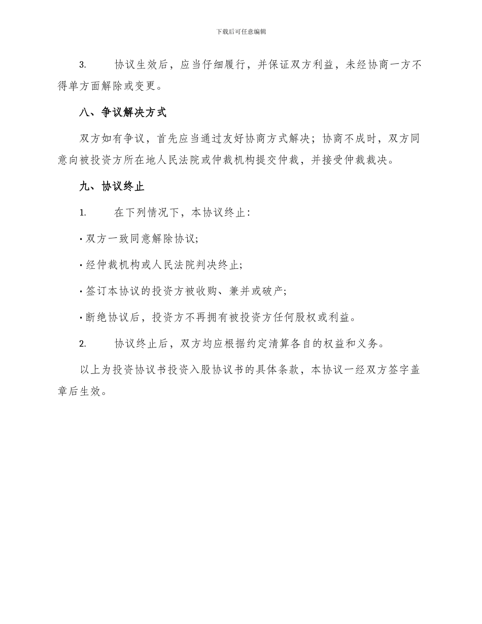 投资协议书投资入股协议书_第3页