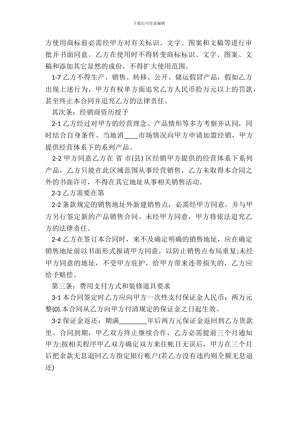 投资公司加盟合同标准范本_第3页