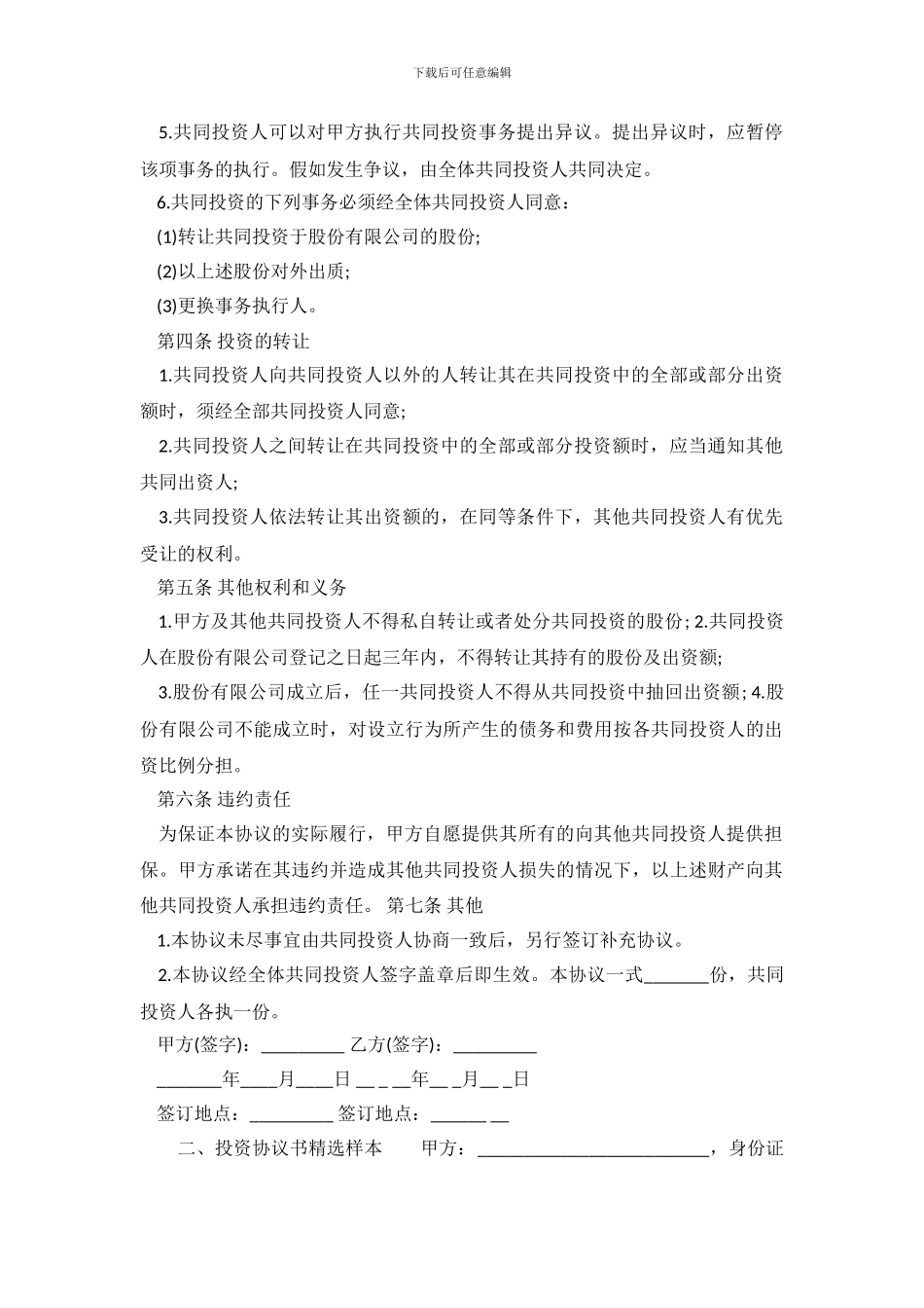 投资协议书精选样本_第3页