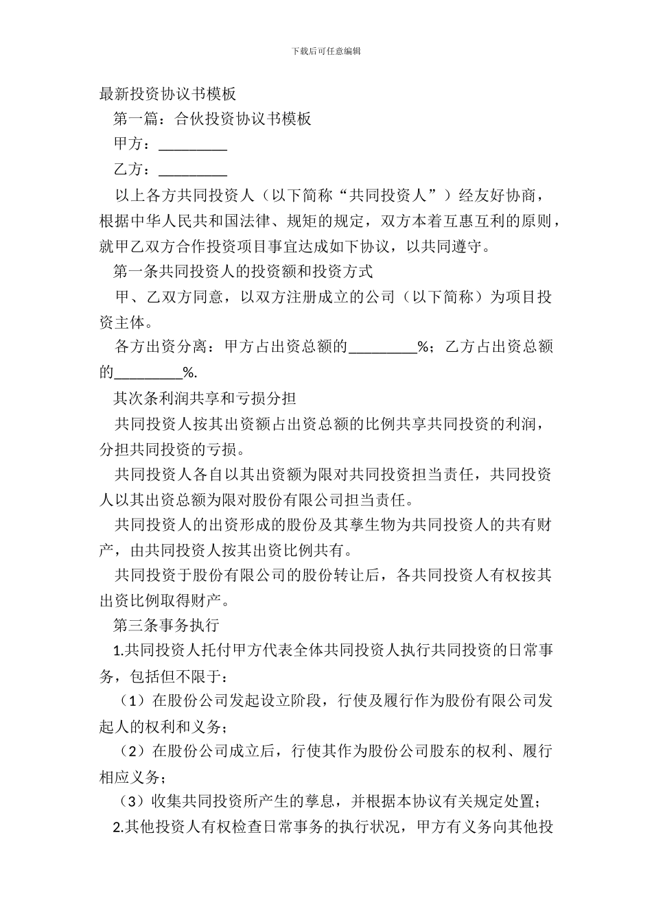 投资协议书模板_第2页