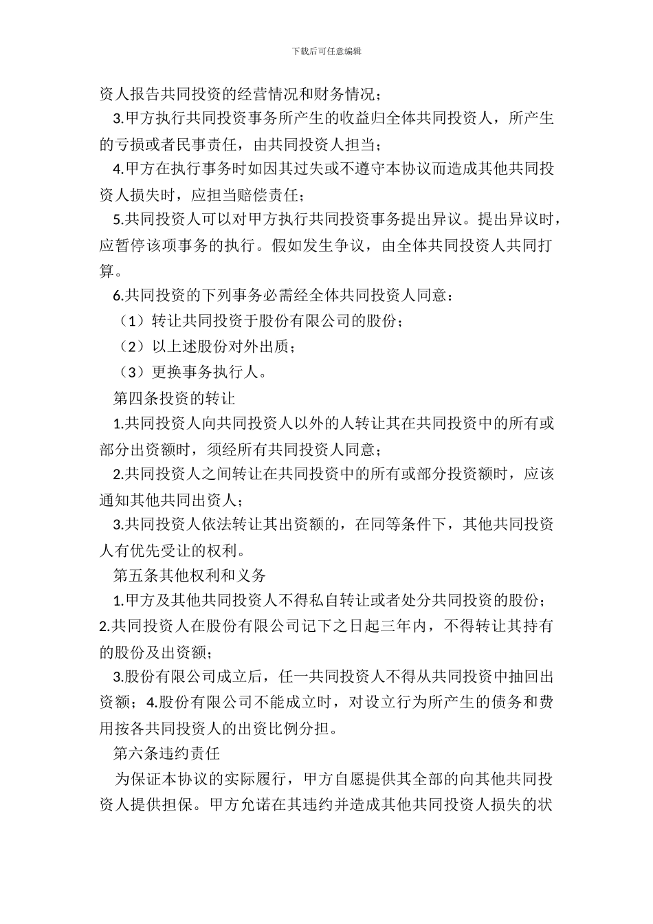 投资协议书模板_第3页