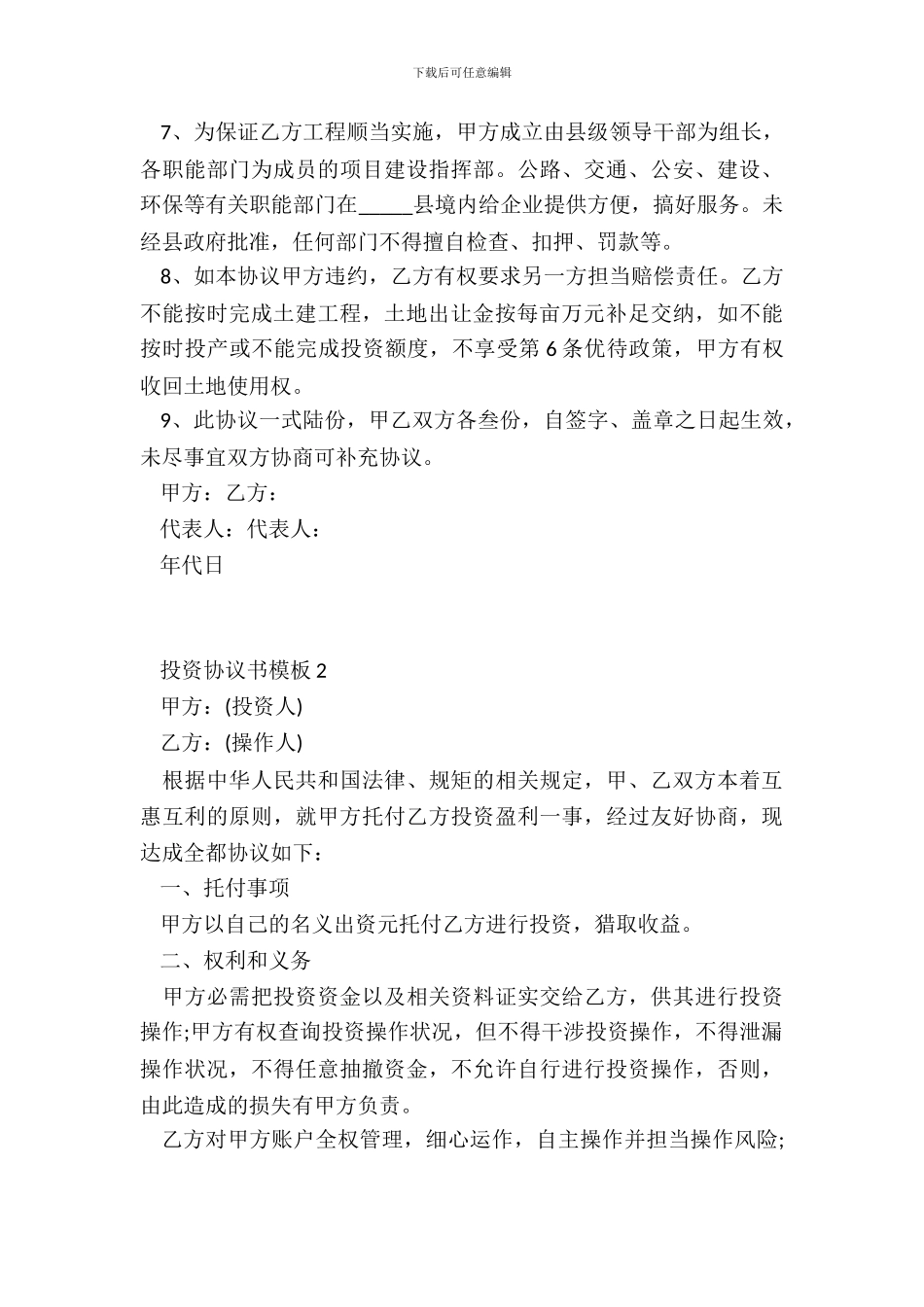 投资协议书模板-1_第3页