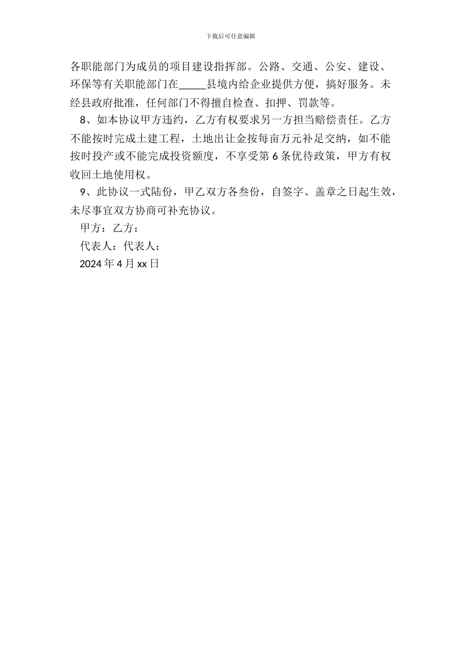 投资协议书范本_第3页