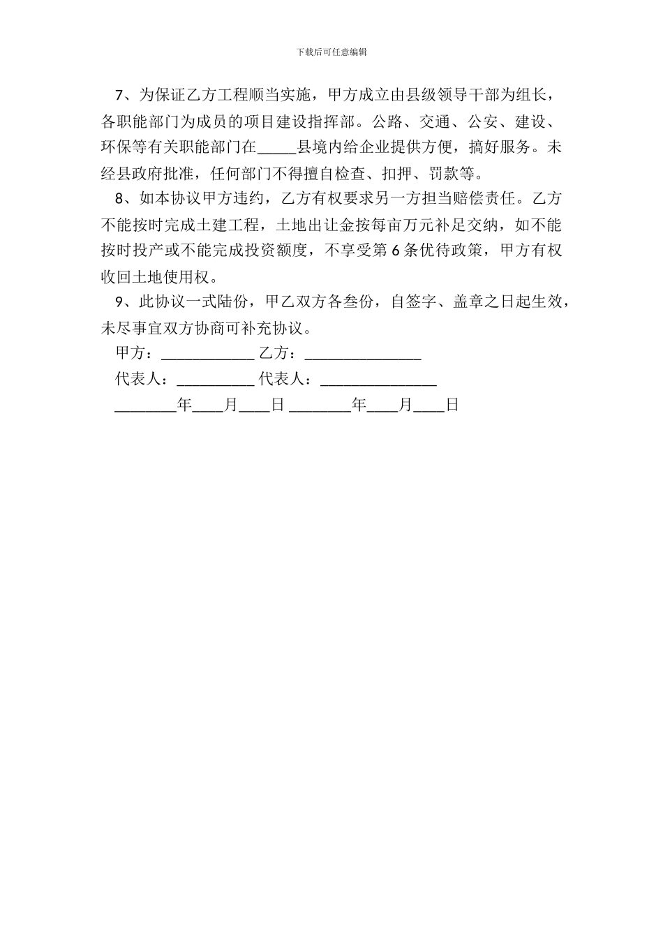 投资协议书范本通用版_第3页