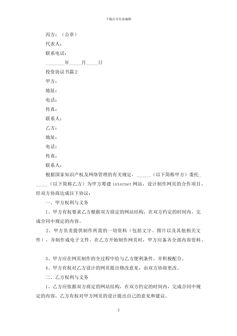 投资协议书汇总5篇_第2页