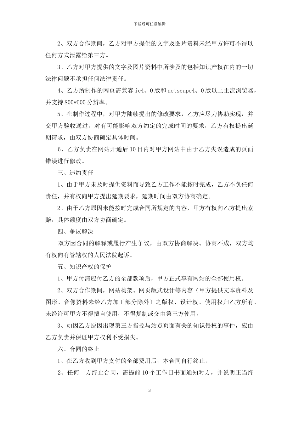 投资协议书汇总5篇_第3页